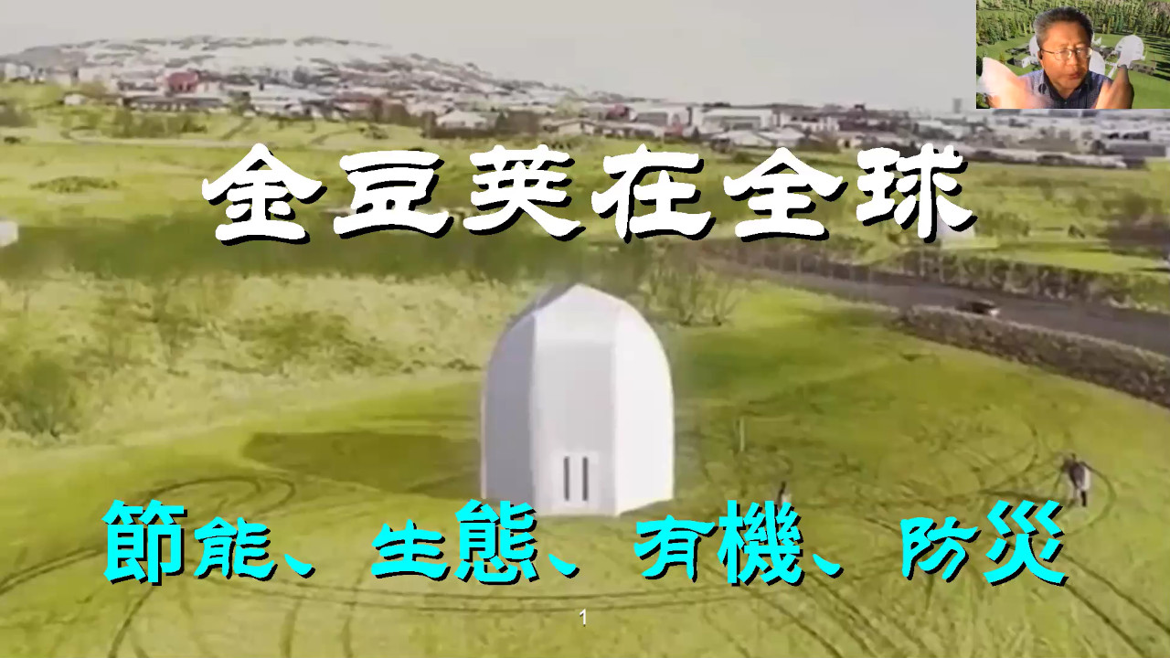 在“伯特利复兴中心BRC”的见证分享：金豆荚在全球（一）