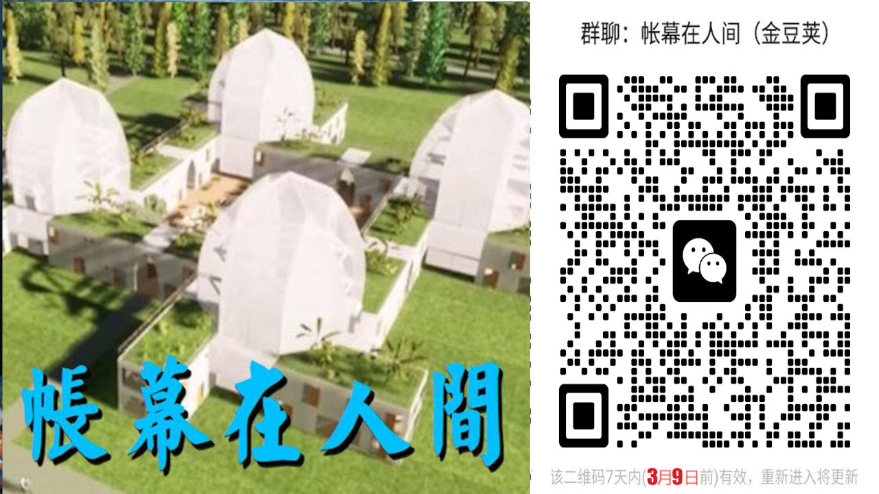帐幕在人间(6):六座逃城与可移动的窑洞荚 – 929家禧年新教会